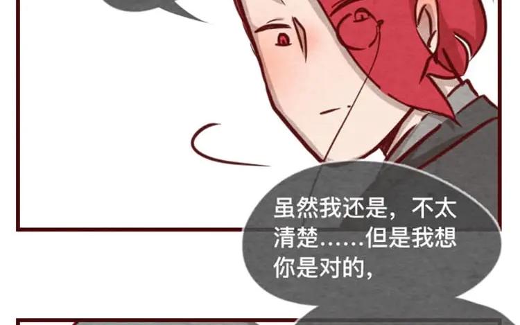 《混沌日报》第十四话 我们是朋友啊 第80页