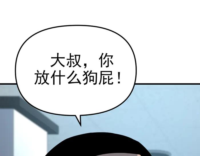 《疯颜档案》第15话 冲突与对峙 第103页