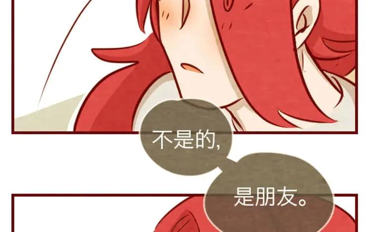 《混沌日报》第十四话 我们是朋友啊 第33页