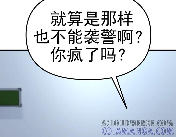 《疯颜档案》第15话 冲突与对峙 第141页
