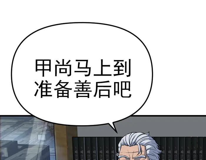《疯颜档案》第15话 冲突与对峙 第66页