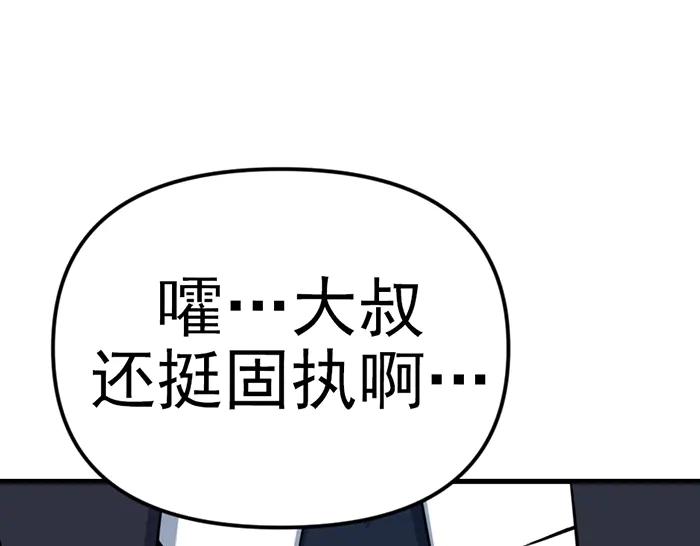 《疯颜档案》第15话 冲突与对峙 第128页