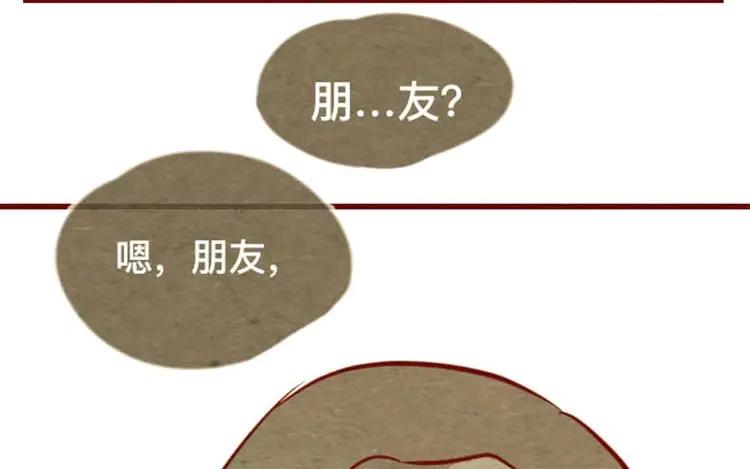 《混沌日报》第十四话 我们是朋友啊 第35页