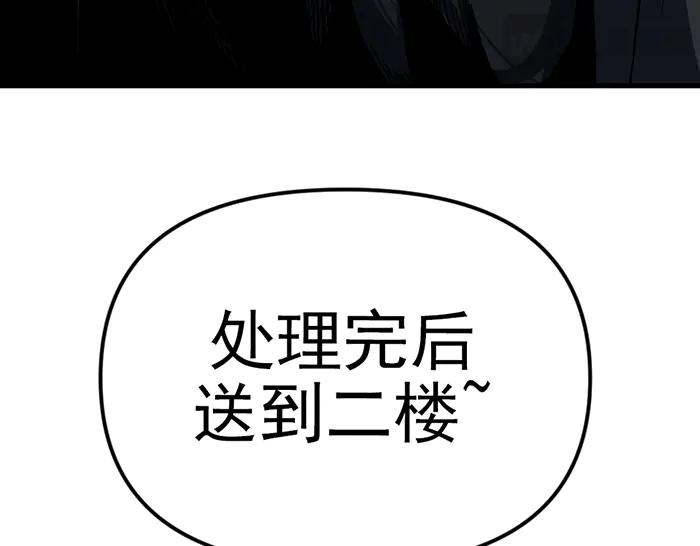 《疯颜档案》第15话 冲突与对峙 第75页