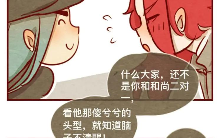 《混沌日报》第十四话 我们是朋友啊 第57页
