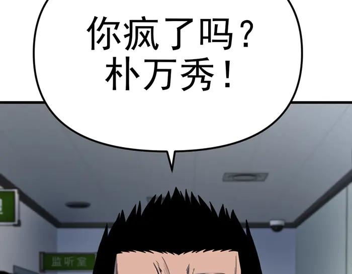 《疯颜档案》第15话 冲突与对峙 第91页