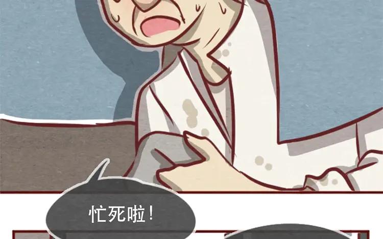 《混沌日报》第十五话 怎么能少了美食 第65页