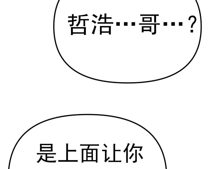 《疯颜档案》第16话 铁拳与火机 第132页
