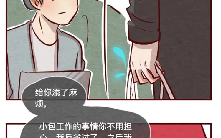 《混沌日报》第十五话 怎么能少了美食 第2页