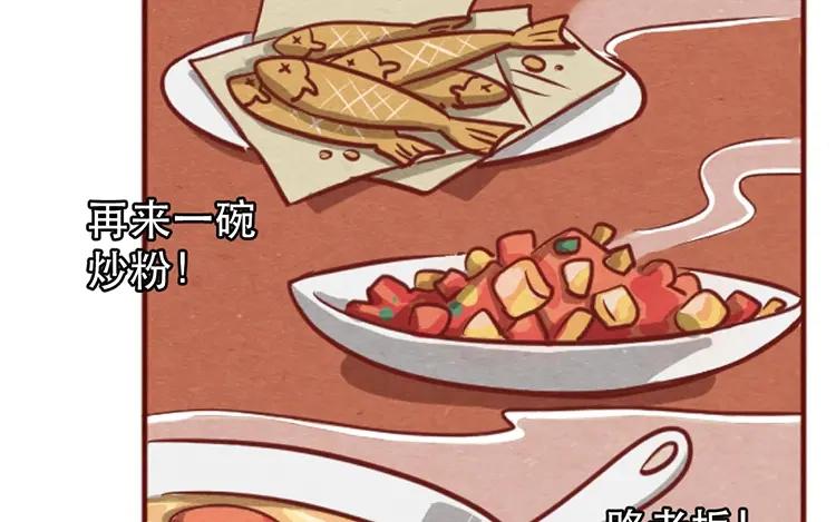《混沌日报》第十五话 怎么能少了美食 第59页