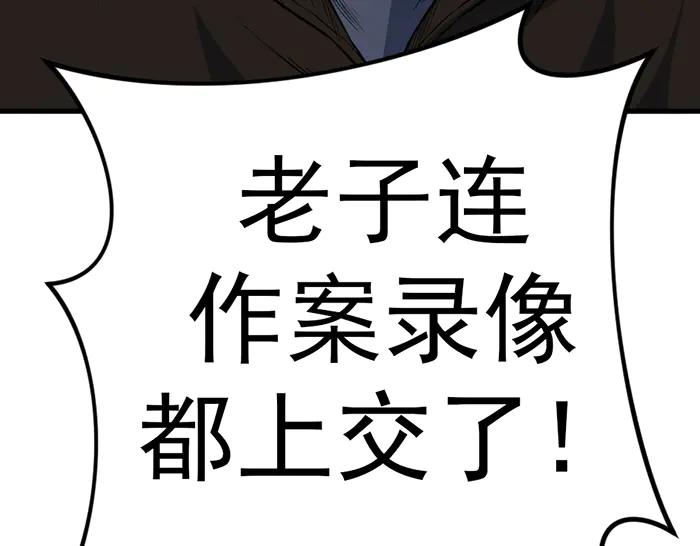 《疯颜档案》第16话 铁拳与火机 第143页