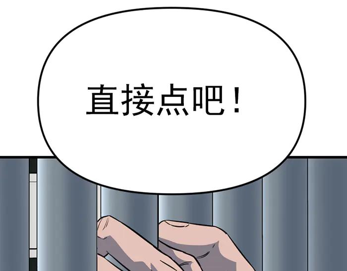 《疯颜档案》第16话 铁拳与火机 第242页