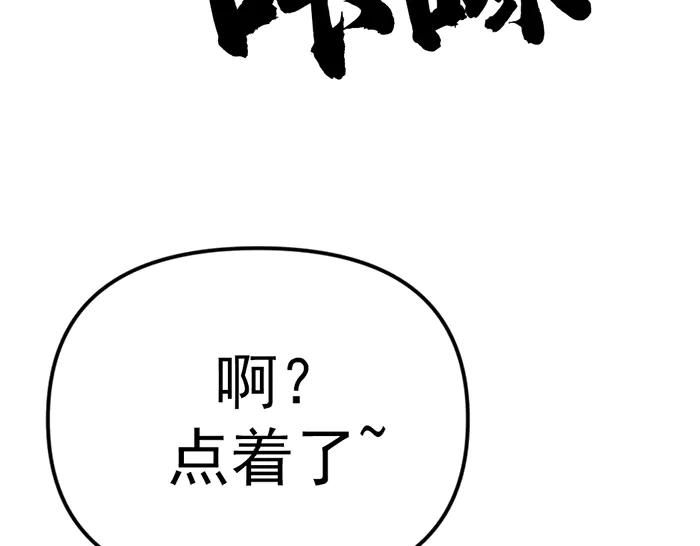 《疯颜档案》第16话 铁拳与火机 第116页