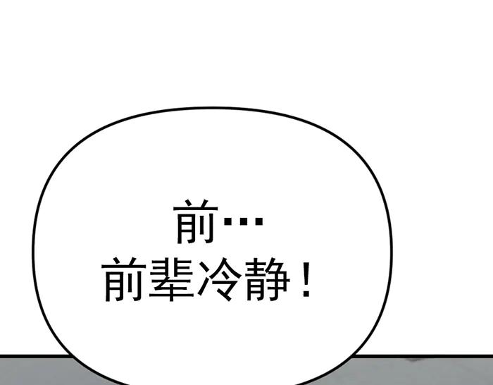 《疯颜档案》第16话 铁拳与火机 第166页