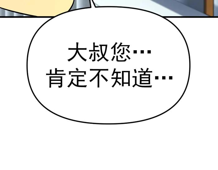 《疯颜档案》第16话 铁拳与火机 第267页