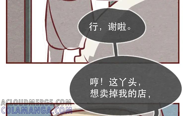 《混沌日报》第十五话 怎么能少了美食 第67页