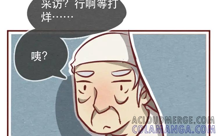 《混沌日报》第十五话 怎么能少了美食 第82页