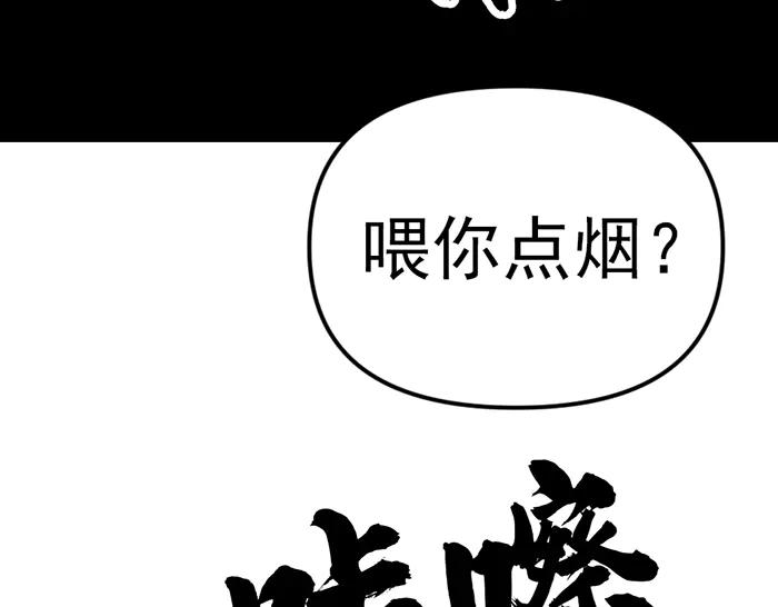 《疯颜档案》第16话 铁拳与火机 第115页