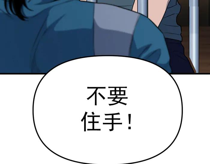 《疯颜档案》第16话 铁拳与火机 第250页