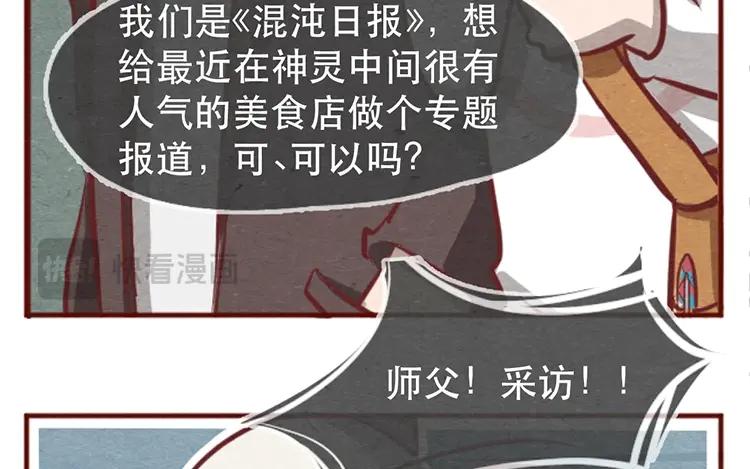 《混沌日报》第十五话 怎么能少了美食 第80页