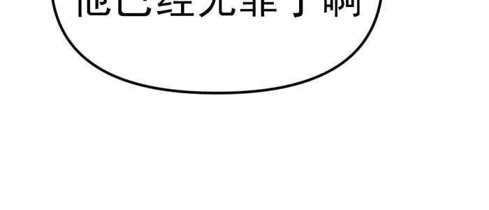 《疯颜档案》第16话 铁拳与火机 第151页