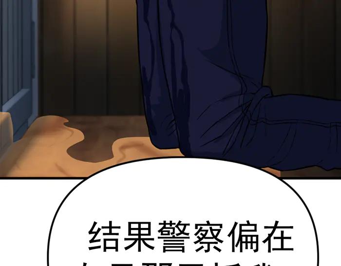 《疯颜档案》第16话 铁拳与火机 第240页
