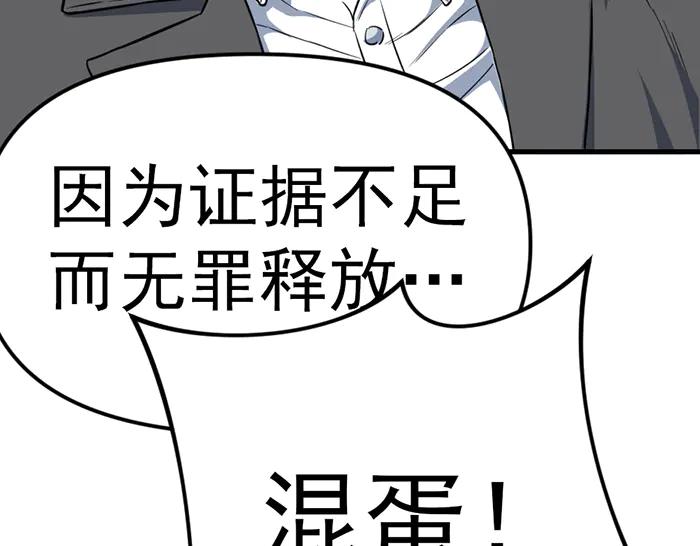 《疯颜档案》第16话 铁拳与火机 第138页