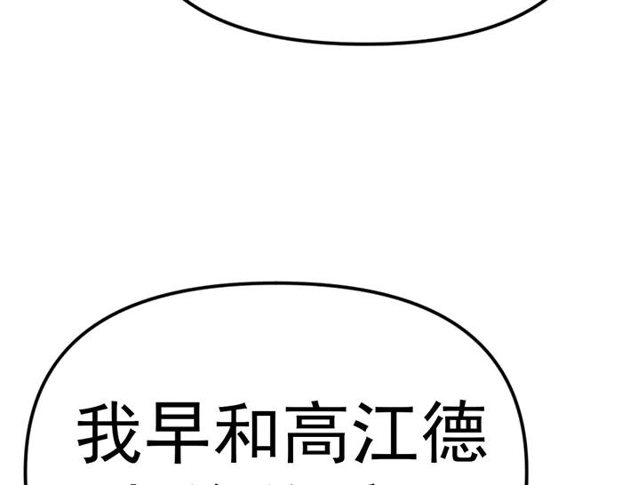 《疯颜档案》第16话 铁拳与火机 第234页