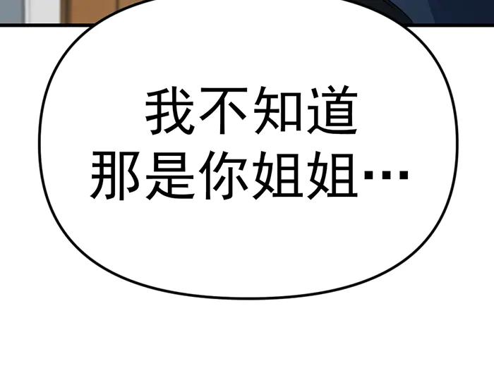 《疯颜档案》第16话 铁拳与火机 第264页