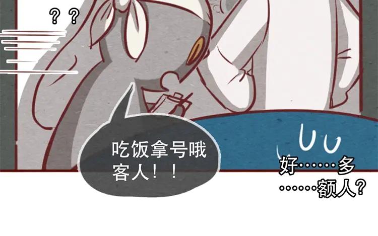 《混沌日报》第十五话 怎么能少了美食 第77页