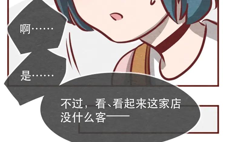 《混沌日报》第十五话 怎么能少了美食 第75页