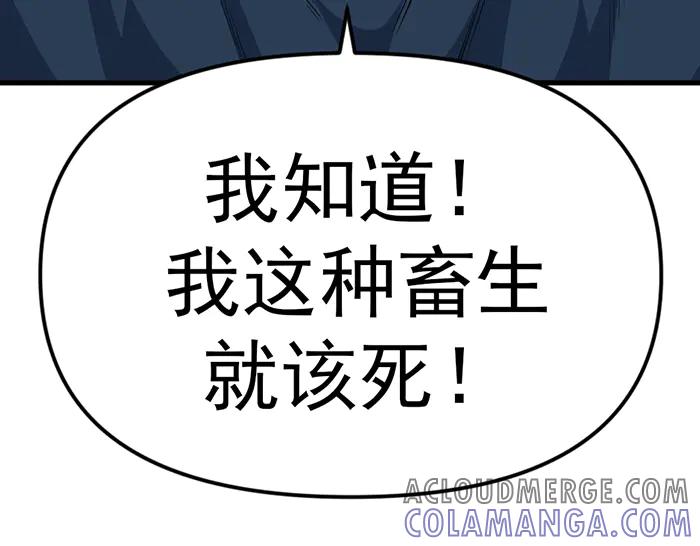 《疯颜档案》第16话 铁拳与火机 第237页