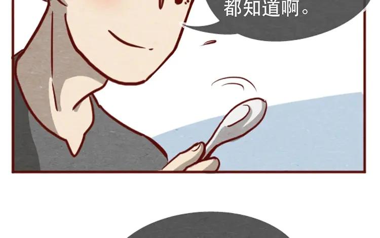 《混沌日报》第十五话 怎么能少了美食 第23页