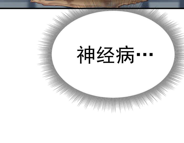 《疯颜档案》第16话 铁拳与火机 第87页