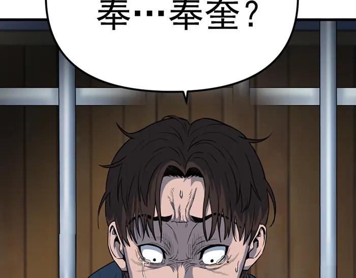 《疯颜档案》第16话 铁拳与火机 第248页