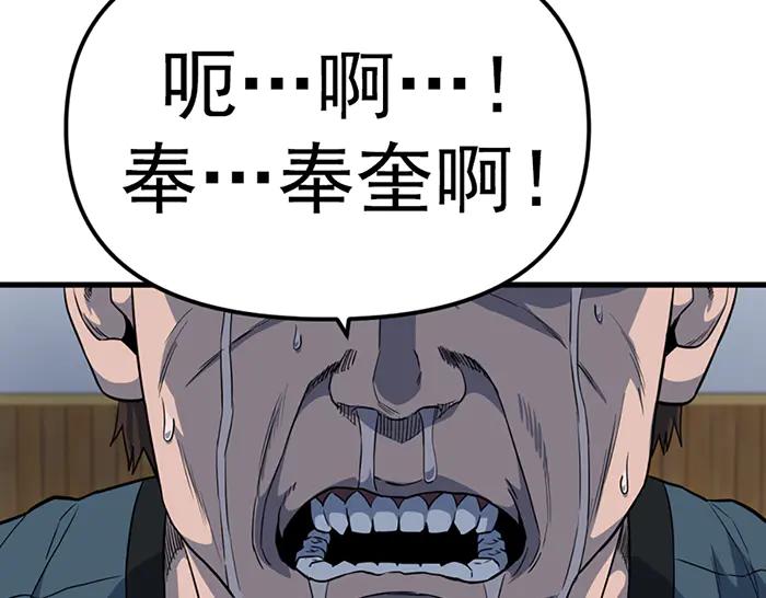 《疯颜档案》第16话 铁拳与火机 第215页