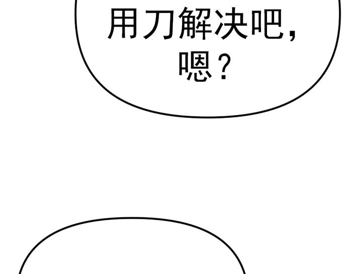 《疯颜档案》第16话 铁拳与火机 第244页