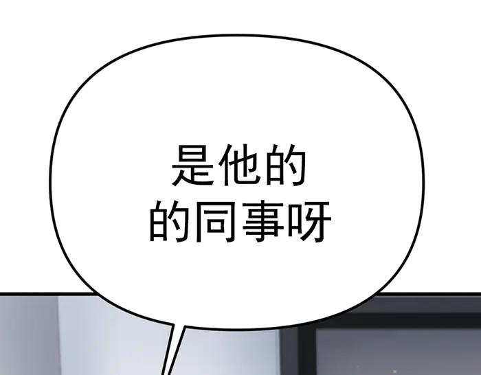 《疯颜档案》第16话 铁拳与火机 第156页