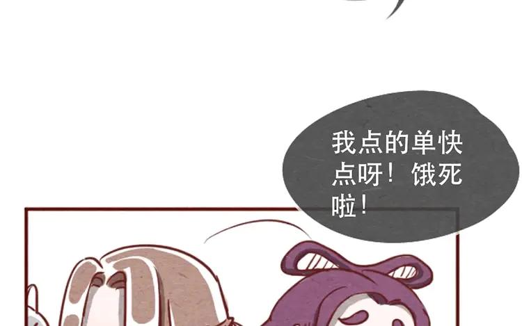 《混沌日报》第十五话 怎么能少了美食 第57页