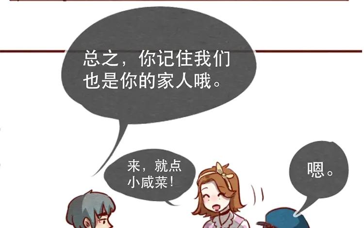 《混沌日报》第十五话 怎么能少了美食 第32页