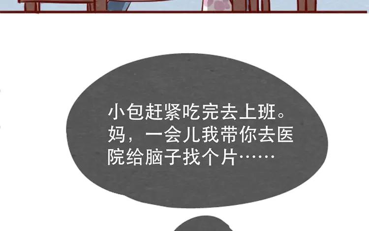 《混沌日报》第十五话 怎么能少了美食 第35页