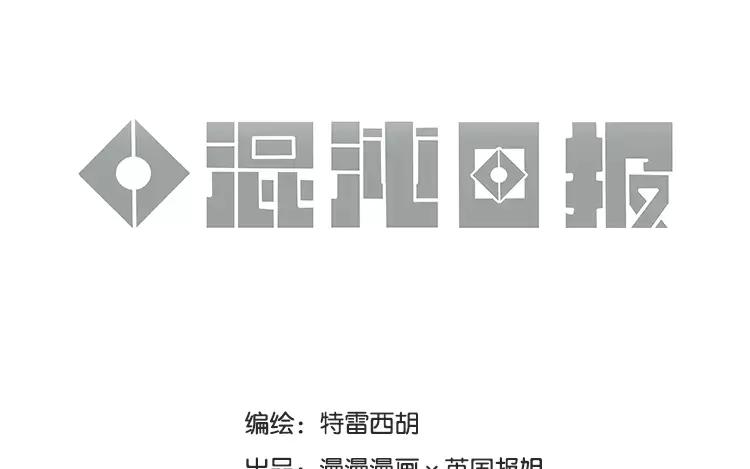 《混沌日报》第十六话 没有厨师的厨房 第5页