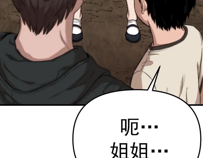 《疯颜档案》第17话 “小恶魔” 第54页