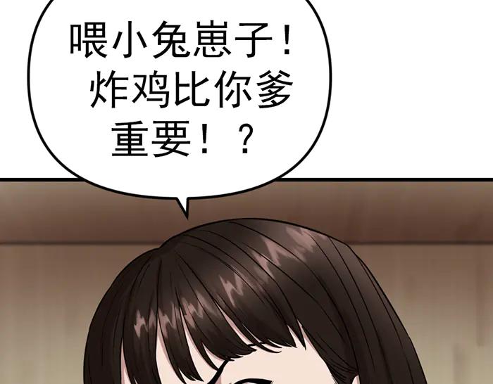 《疯颜档案》第17话 “小恶魔” 第87页