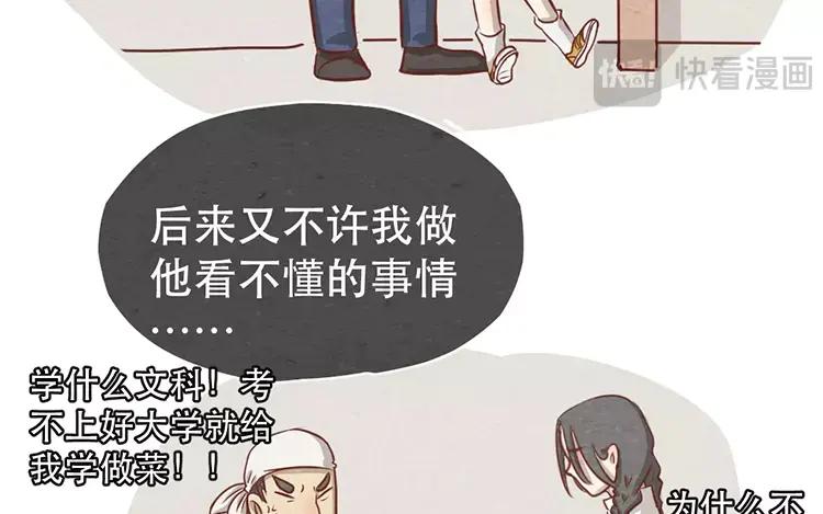 《混沌日报》第十六话 没有厨师的厨房 第47页