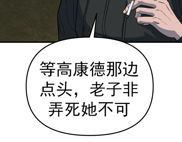 《疯颜档案》第17话 “小恶魔” 第144页