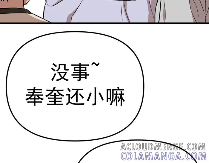 《疯颜档案》第17话 “小恶魔” 第93页