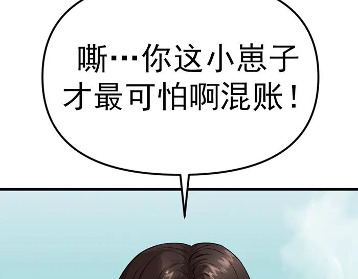 《疯颜档案》第17话 “小恶魔” 第43页