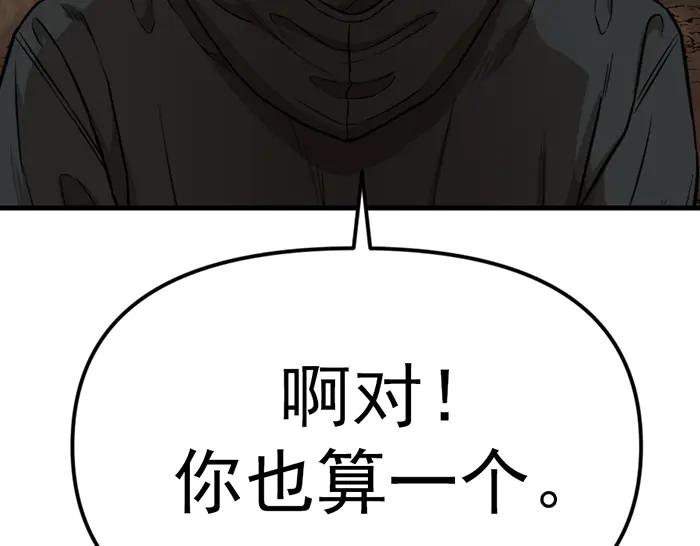 《疯颜档案》第17话 “小恶魔” 第74页