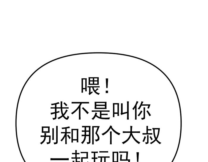 《疯颜档案》第17话 “小恶魔” 第51页